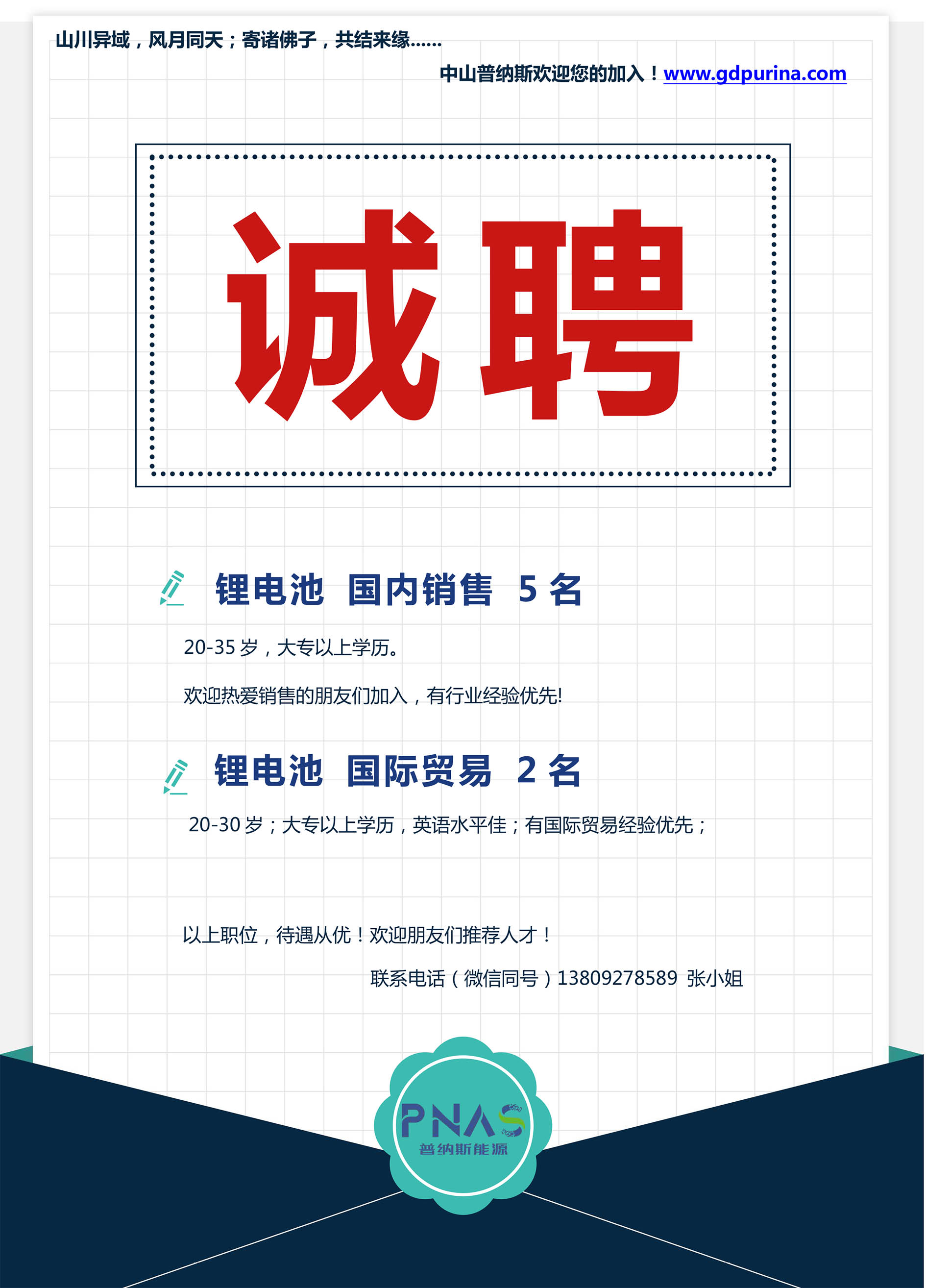 PNAS 誠招鋰電池銷售！！！