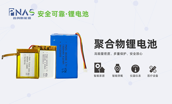 鋰電池和鋰聚合物電池的區別是什么？